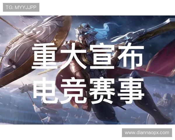 电竞赛事引领潮流 新兴战队崭露头角 持续改写电竞历史篇章 电竞赛事引领潮流 新兴战队崭露头角 持续改写电竞历史篇章