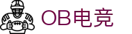 OB电竞·(中国)电子竞技平台